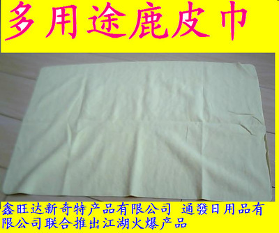 現貨供應多功能鹿皮巾與PVA鹿皮巾 家居日用批發新選擇